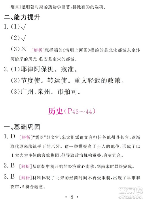 团结出版社2021精彩暑假文理综合七年级通用版答案