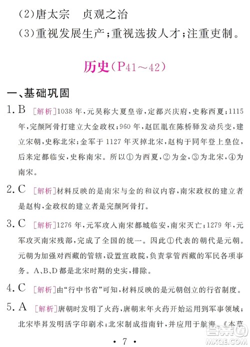 团结出版社2021精彩暑假文理综合七年级通用版答案
