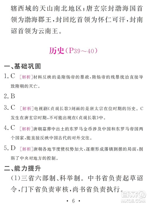 团结出版社2021精彩暑假文理综合七年级通用版答案