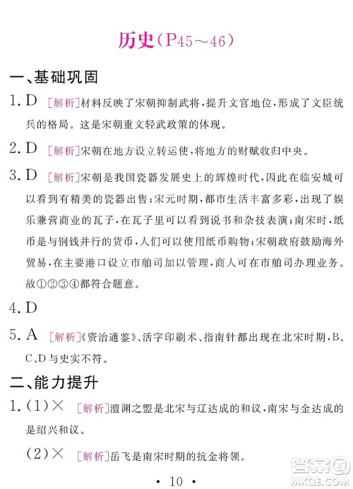 团结出版社2021精彩暑假文理综合七年级通用版答案