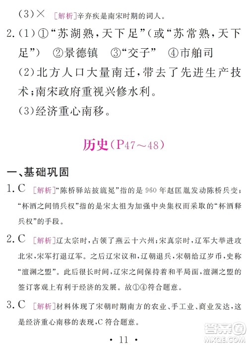 团结出版社2021精彩暑假文理综合七年级通用版答案