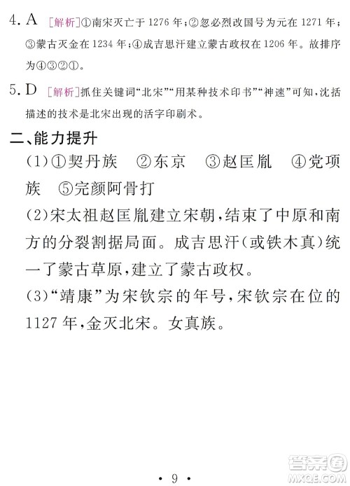 团结出版社2021精彩暑假文理综合七年级通用版答案