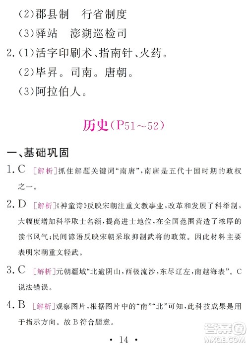 团结出版社2021精彩暑假文理综合七年级通用版答案