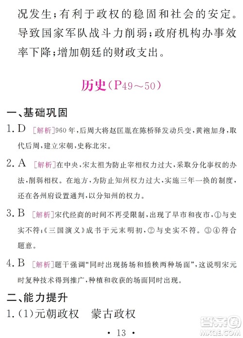 团结出版社2021精彩暑假文理综合七年级通用版答案