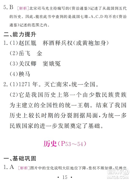 团结出版社2021精彩暑假文理综合七年级通用版答案