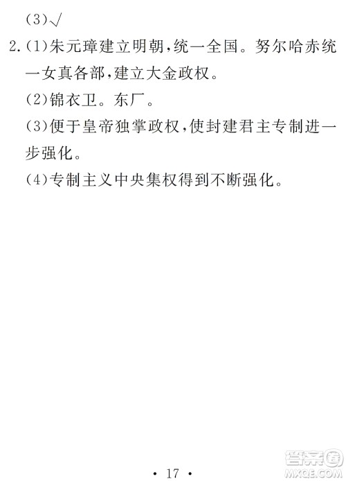 团结出版社2021精彩暑假文理综合七年级通用版答案