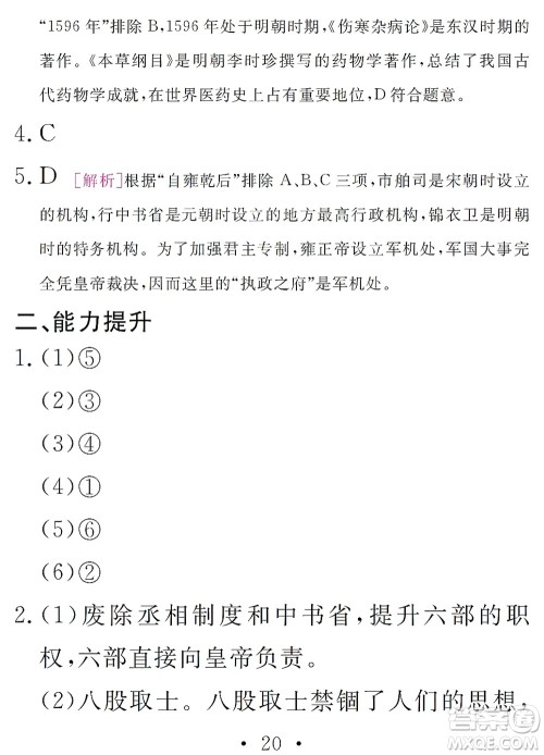 团结出版社2021精彩暑假文理综合七年级通用版答案