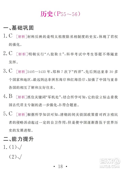 团结出版社2021精彩暑假文理综合七年级通用版答案