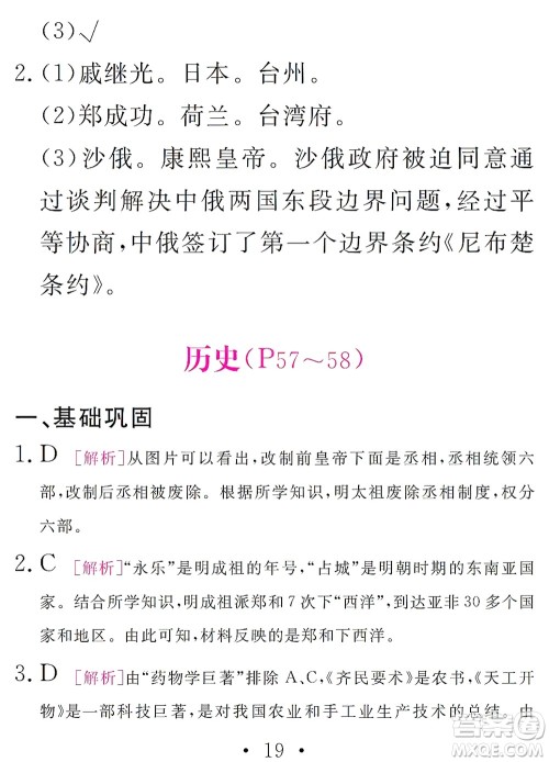 团结出版社2021精彩暑假文理综合七年级通用版答案