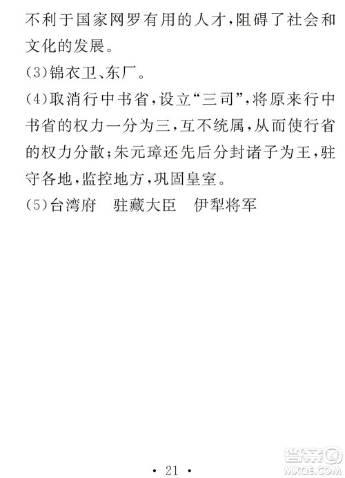 团结出版社2021精彩暑假文理综合七年级通用版答案