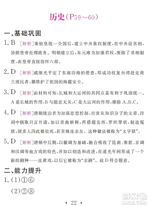 团结出版社2021精彩暑假文理综合七年级通用版答案