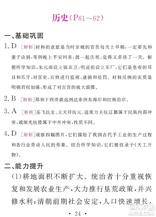 团结出版社2021精彩暑假文理综合七年级通用版答案