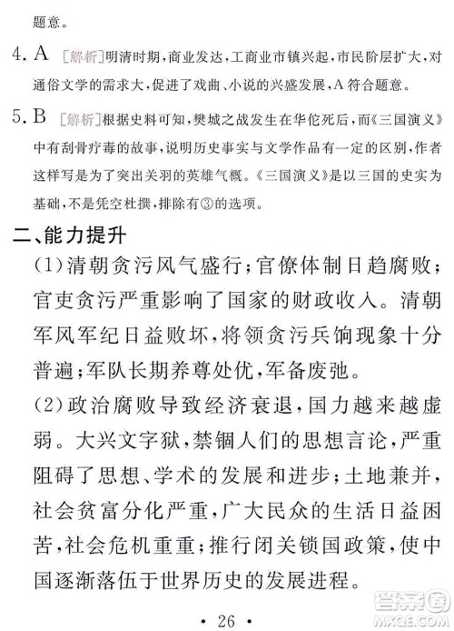 团结出版社2021精彩暑假文理综合七年级通用版答案