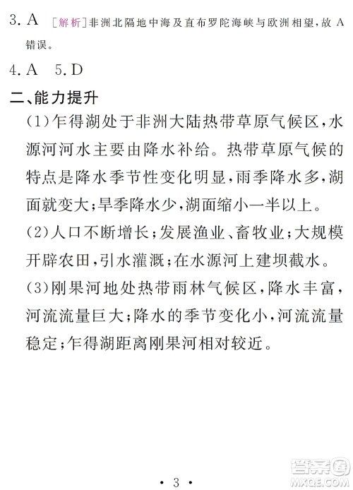 团结出版社2021精彩暑假文理综合七年级通用版答案