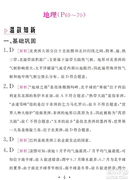 团结出版社2021精彩暑假文理综合七年级通用版答案