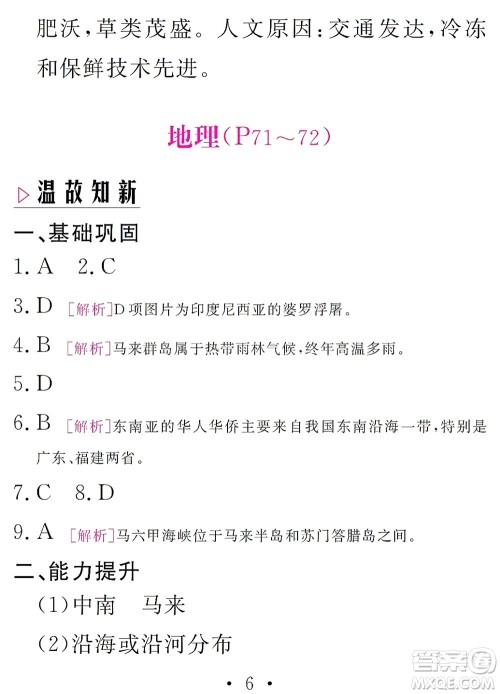 团结出版社2021精彩暑假文理综合七年级通用版答案