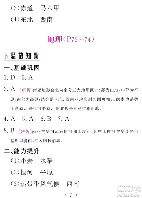 团结出版社2021精彩暑假文理综合七年级通用版答案