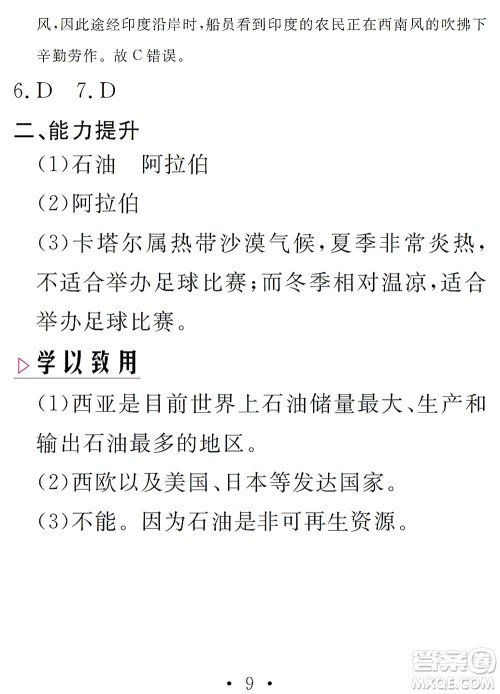 团结出版社2021精彩暑假文理综合七年级通用版答案