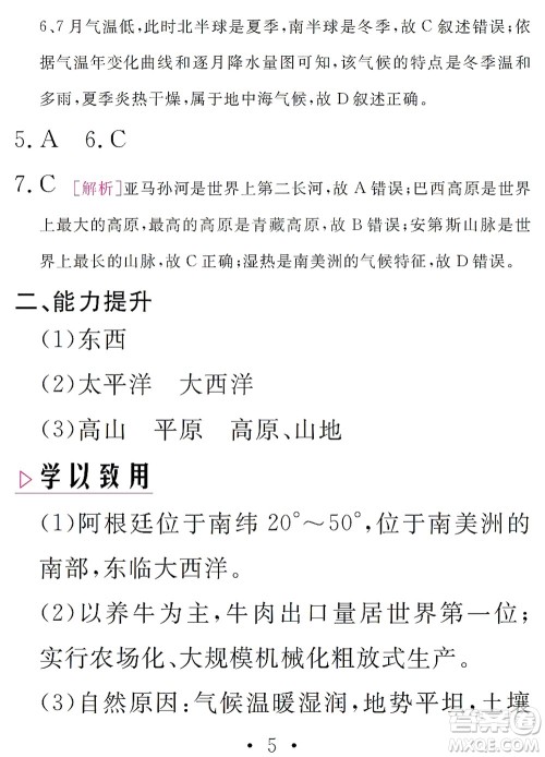 团结出版社2021精彩暑假文理综合七年级通用版答案