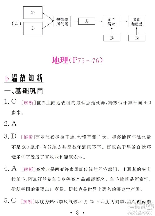 团结出版社2021精彩暑假文理综合七年级通用版答案