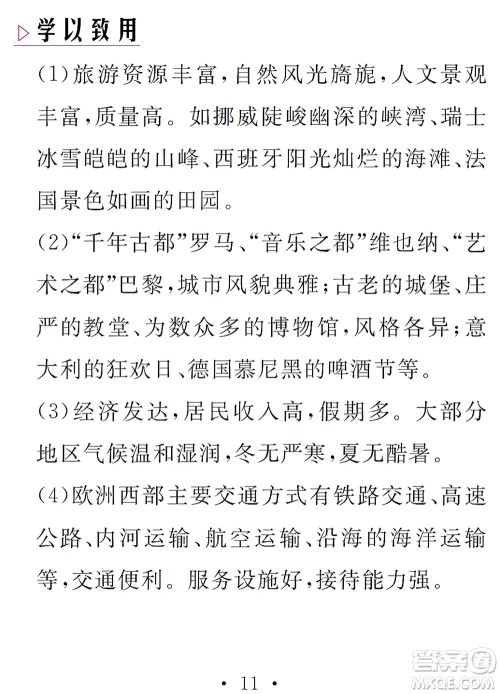 团结出版社2021精彩暑假文理综合七年级通用版答案