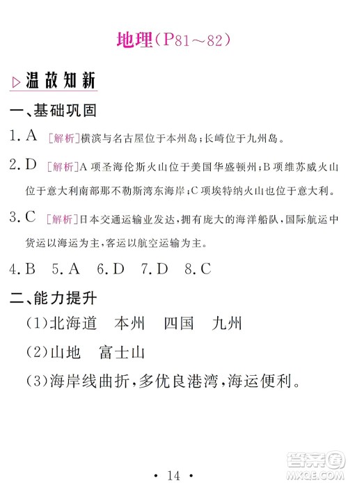 团结出版社2021精彩暑假文理综合七年级通用版答案