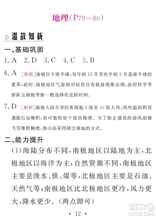 团结出版社2021精彩暑假文理综合七年级通用版答案