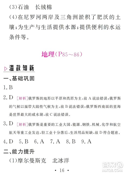 团结出版社2021精彩暑假文理综合七年级通用版答案