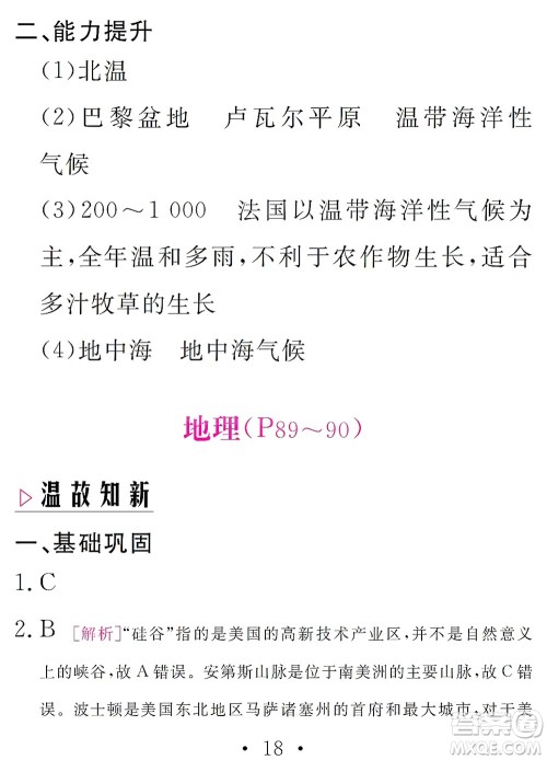 团结出版社2021精彩暑假文理综合七年级通用版答案