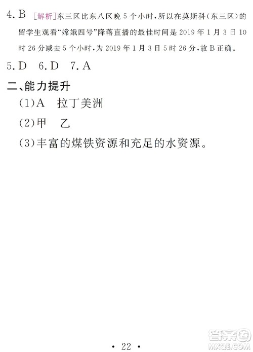 团结出版社2021精彩暑假文理综合七年级通用版答案