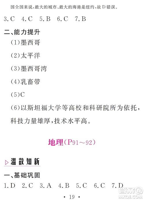 团结出版社2021精彩暑假文理综合七年级通用版答案