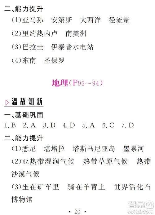 团结出版社2021精彩暑假文理综合七年级通用版答案