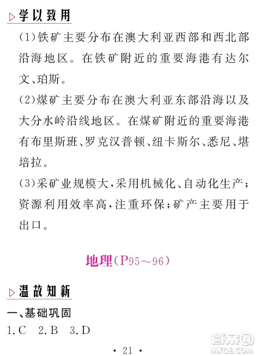 团结出版社2021精彩暑假文理综合七年级通用版答案