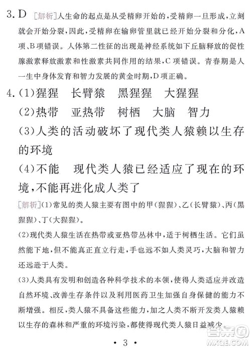 团结出版社2021精彩暑假文理综合七年级通用版答案