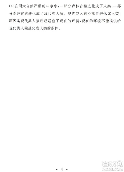 团结出版社2021精彩暑假文理综合七年级通用版答案