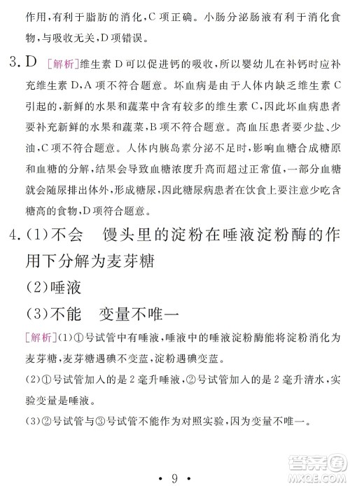 团结出版社2021精彩暑假文理综合七年级通用版答案