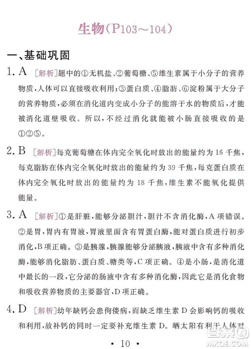 团结出版社2021精彩暑假文理综合七年级通用版答案