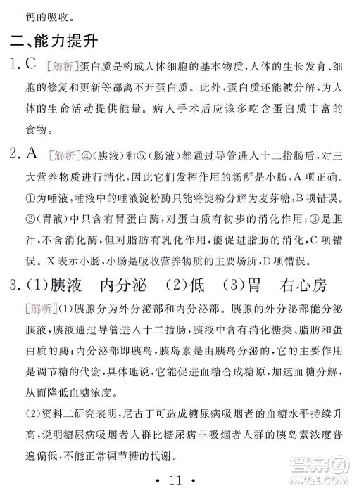 团结出版社2021精彩暑假文理综合七年级通用版答案