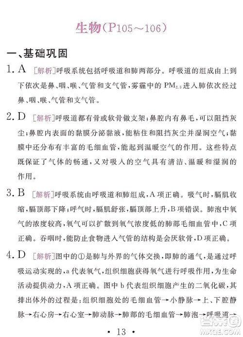 团结出版社2021精彩暑假文理综合七年级通用版答案