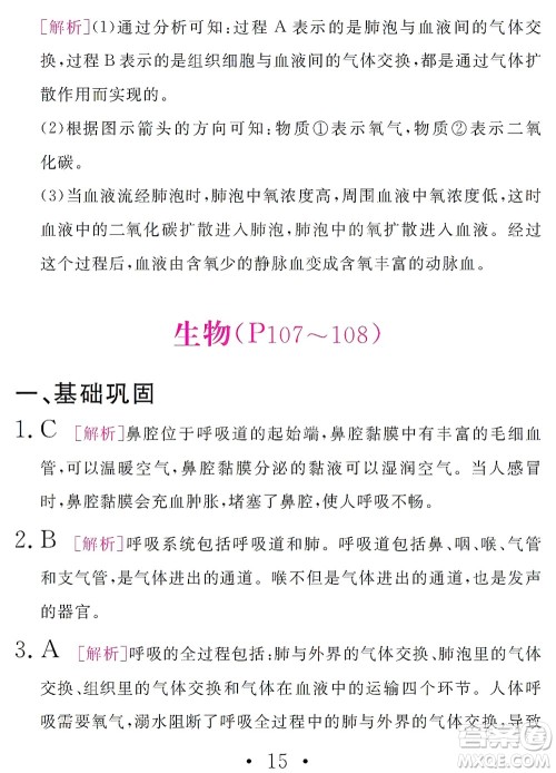 团结出版社2021精彩暑假文理综合七年级通用版答案