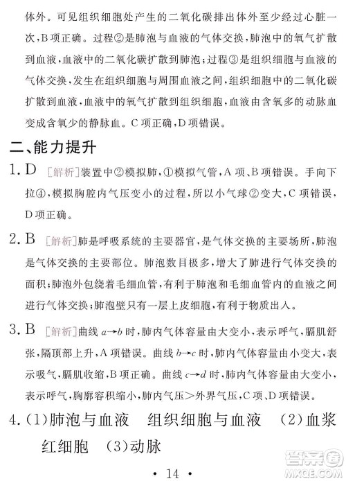 团结出版社2021精彩暑假文理综合七年级通用版答案