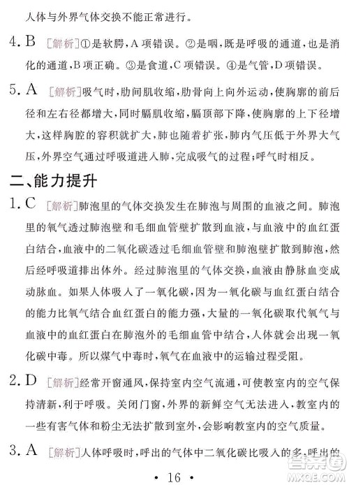 团结出版社2021精彩暑假文理综合七年级通用版答案