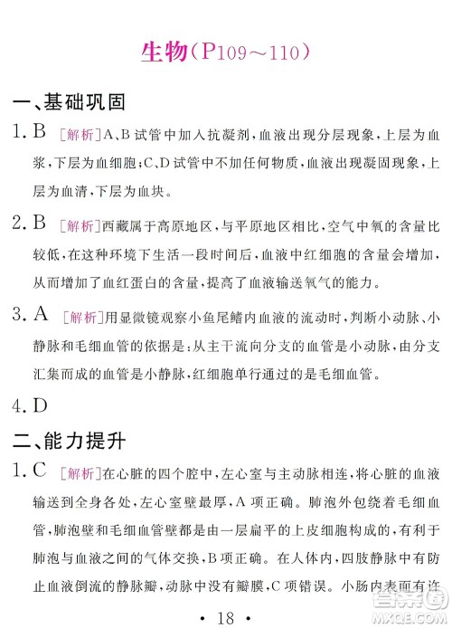 团结出版社2021精彩暑假文理综合七年级通用版答案