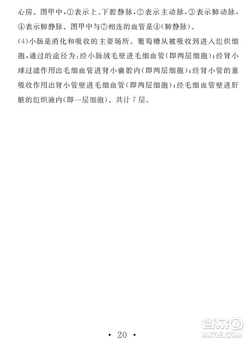 团结出版社2021精彩暑假文理综合七年级通用版答案