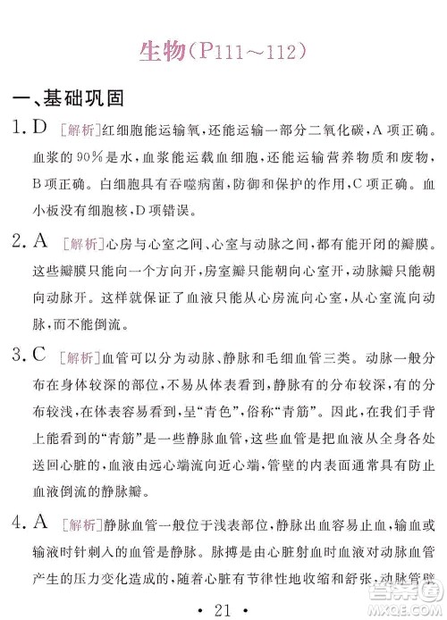 团结出版社2021精彩暑假文理综合七年级通用版答案