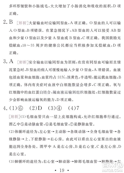 团结出版社2021精彩暑假文理综合七年级通用版答案