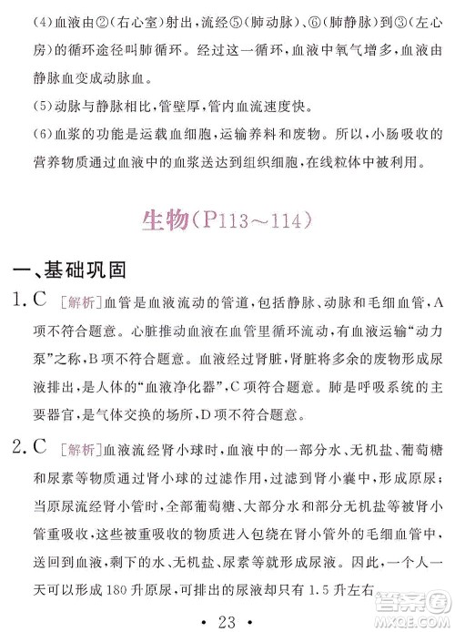 团结出版社2021精彩暑假文理综合七年级通用版答案