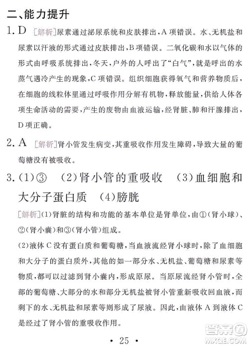 团结出版社2021精彩暑假文理综合七年级通用版答案