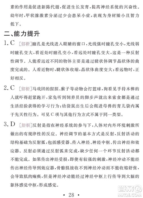 团结出版社2021精彩暑假文理综合七年级通用版答案