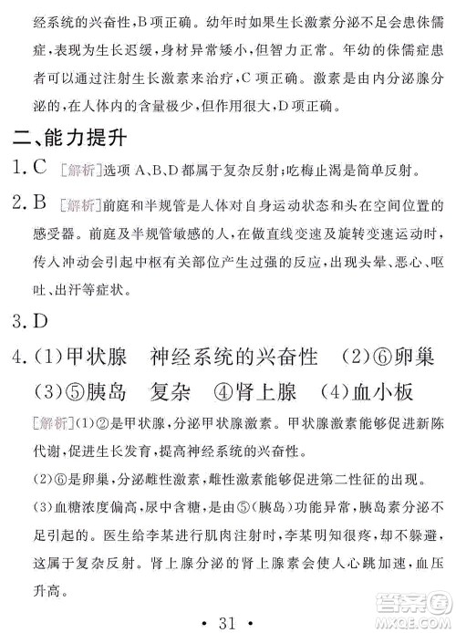 团结出版社2021精彩暑假文理综合七年级通用版答案